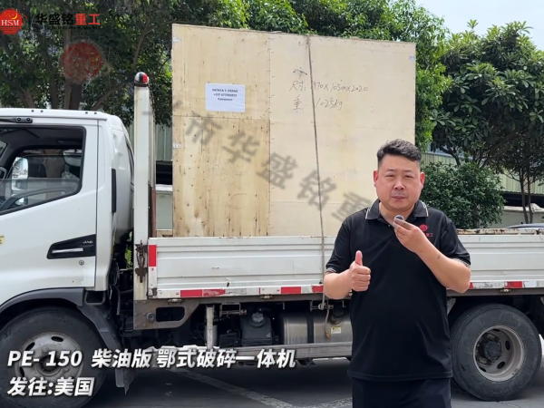 PE-150柴油版鄂式破碎一體機(jī)發(fā)往:美國