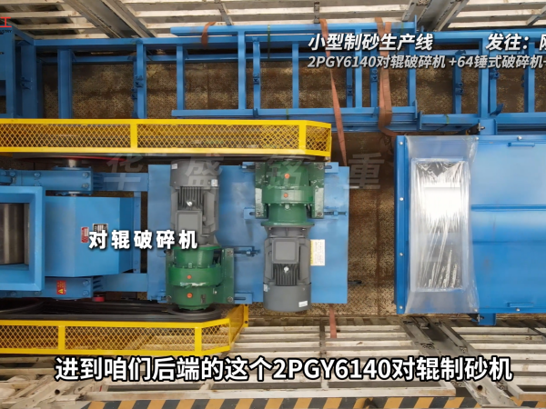 小型制砂生產線發往剛果金
