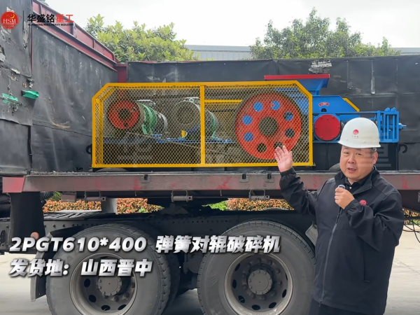 2PGT610×400彈簧對輥破碎機發往山西晉中