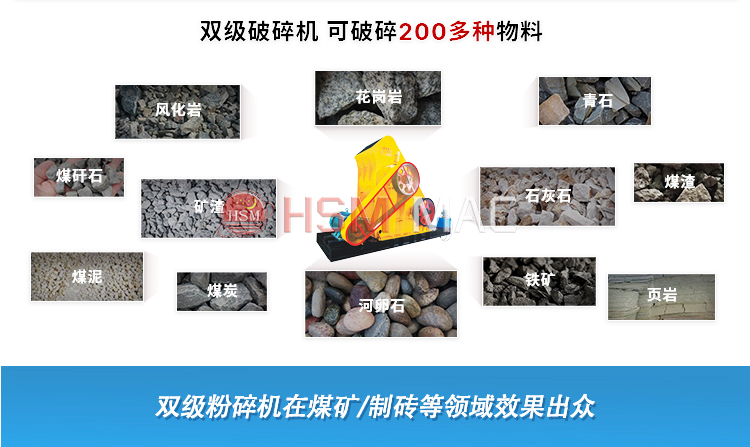 雙級粉碎機適應物料