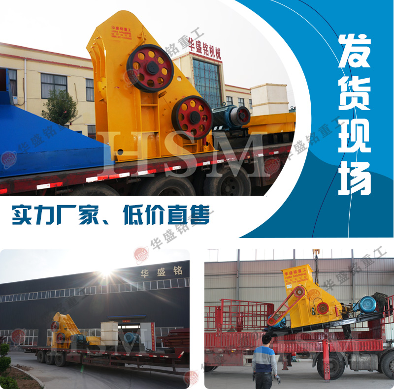 雙級(jí)破碎機(jī)發(fā)貨現(xiàn)場 雙級(jí)破碎機(jī)發(fā)貨現(xiàn)場
