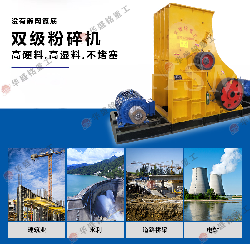 雙級(jí)粉碎機(jī)