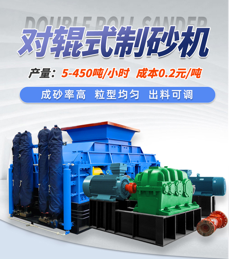 對(duì)輥制砂機(jī)廠家，對(duì)輥制砂機(jī)價(jià)格，石英砂對(duì)輥制砂機(jī)，液壓對(duì)輥制砂機(jī)