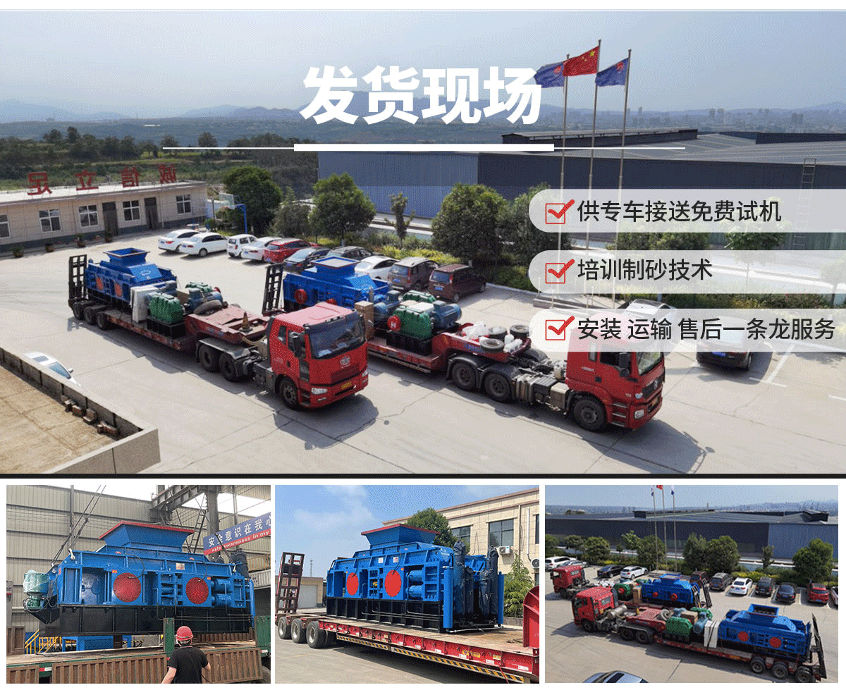 對(duì)輥制砂機(jī)發(fā)貨現(xiàn)場