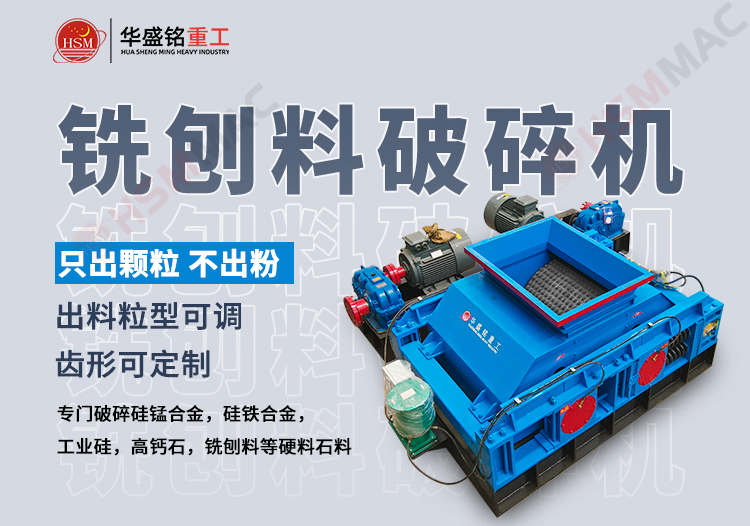銑刨料破碎機，雙齒輥破碎機，廢舊瀝青路面破碎機