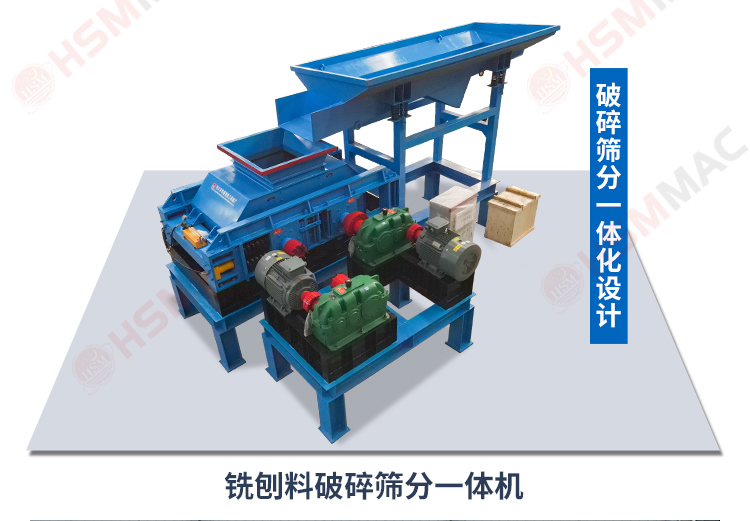 廢舊瀝青路面破碎機，銑刨料破碎機，雙齒輥破碎機廠家