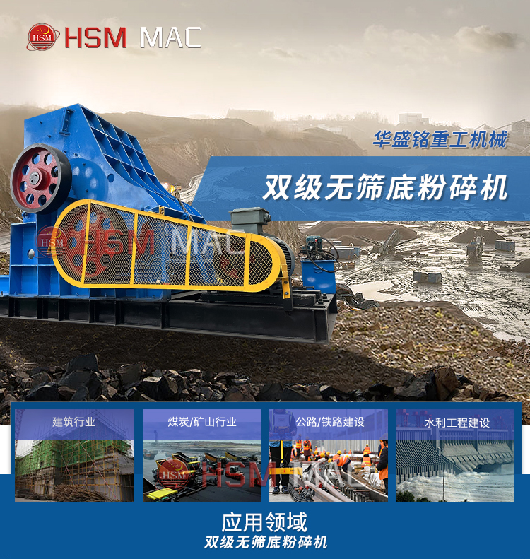 煤礦用粉碎機